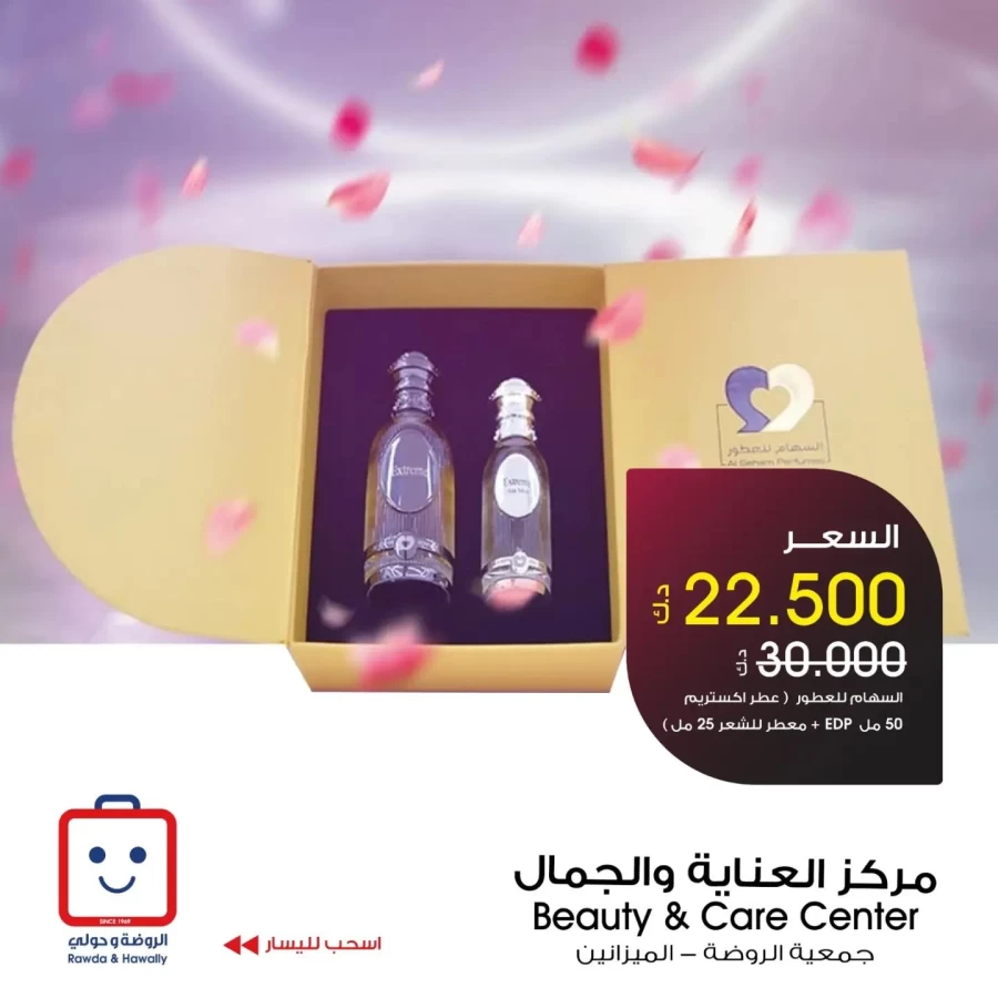 Al Rawda & Hawally Coop Perfume Deal