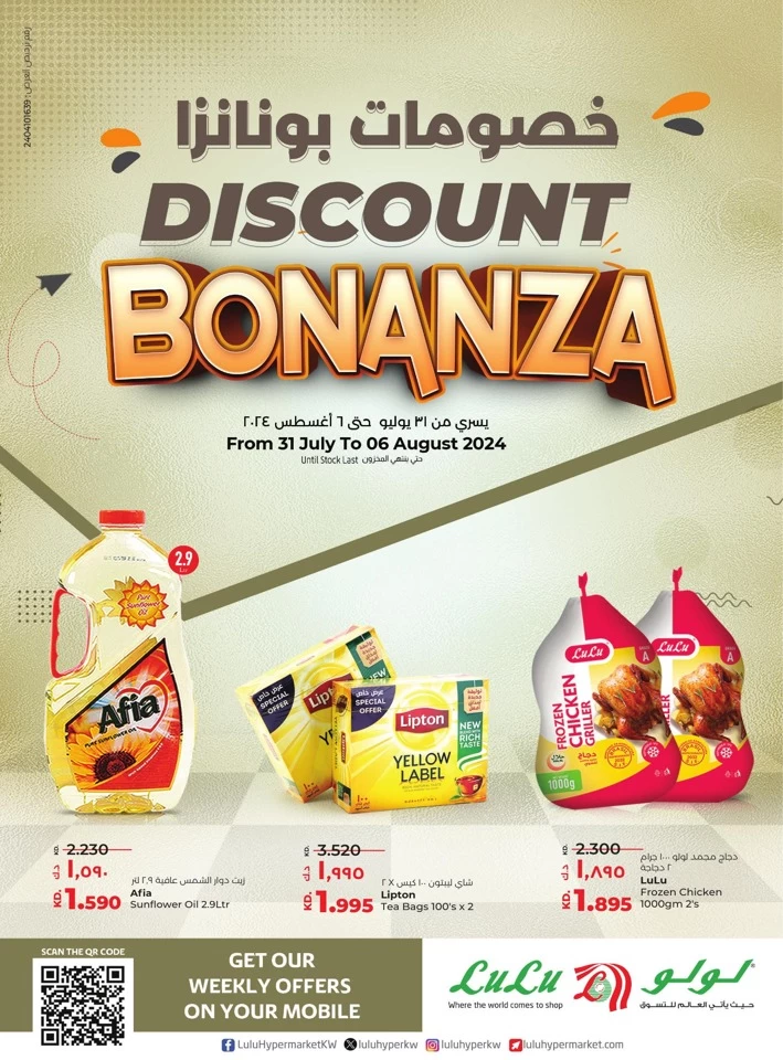 Lulu Discount Bonanza