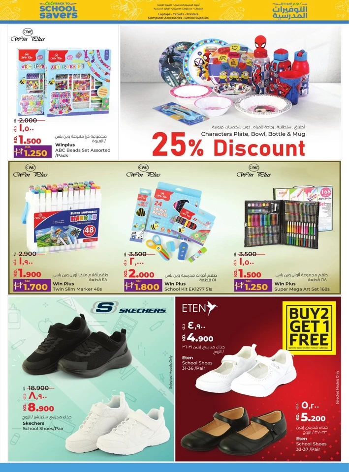 Lulu Discount Bonanza