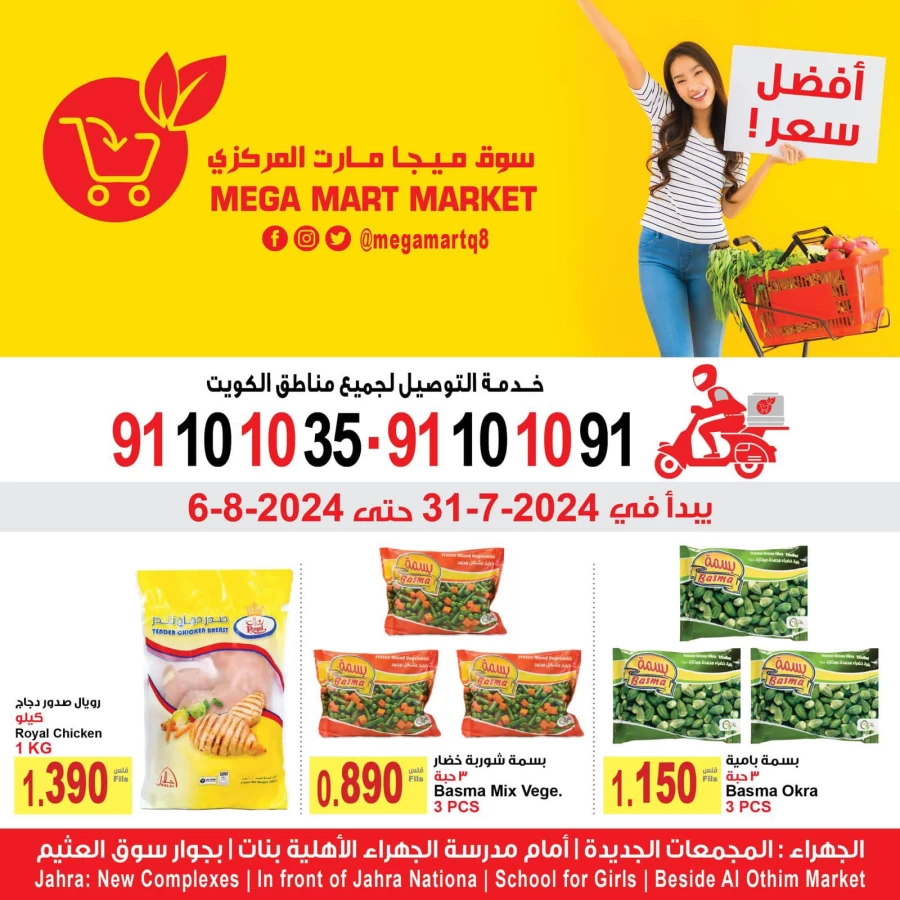 Mega Mart Market Best Price