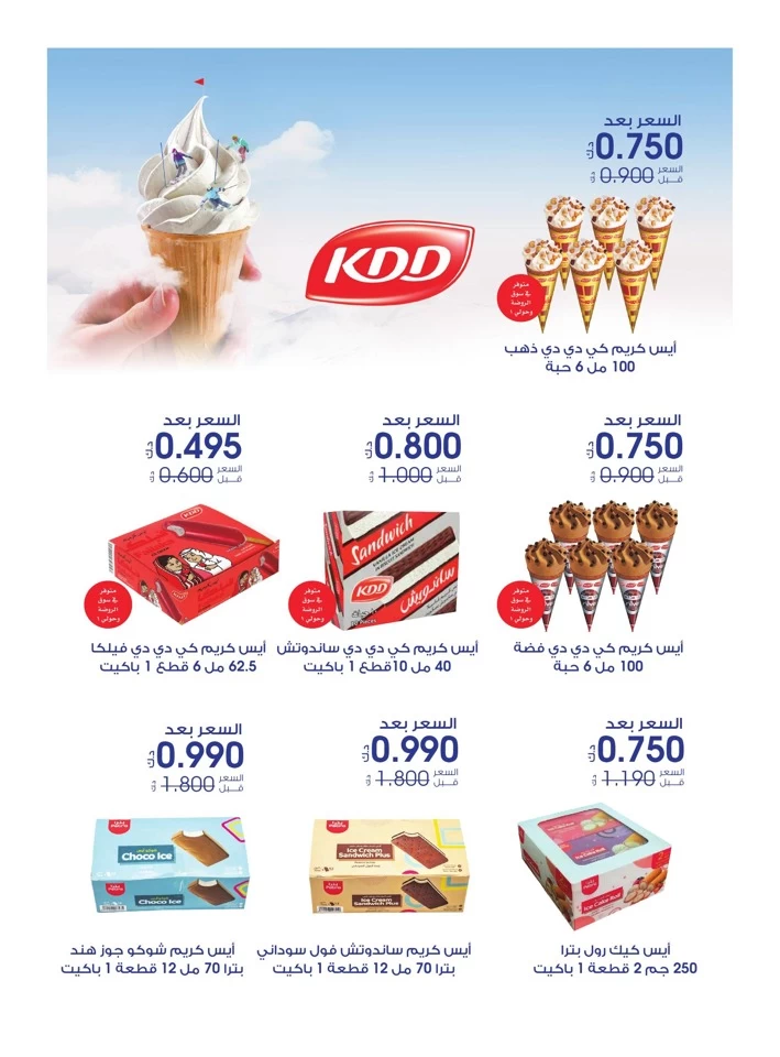 Al Rawda & Hawally Coop Ice Cream Deal