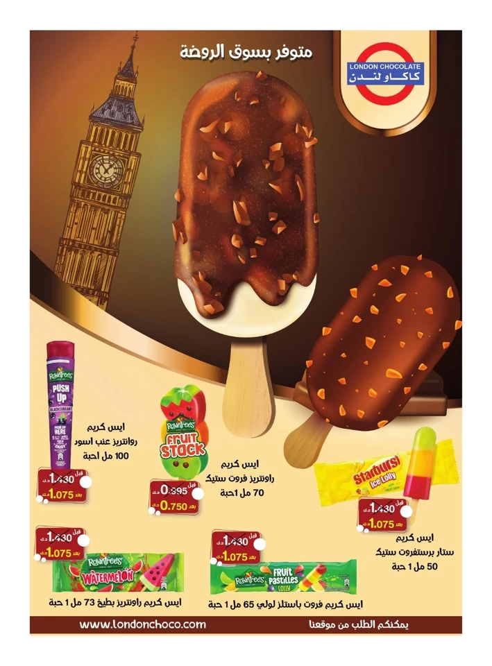 Al Rawda & Hawally Coop Ice Cream Deal