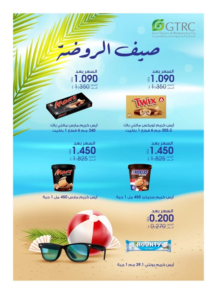 Al Rawda & Hawally Coop Ice Cream Deal