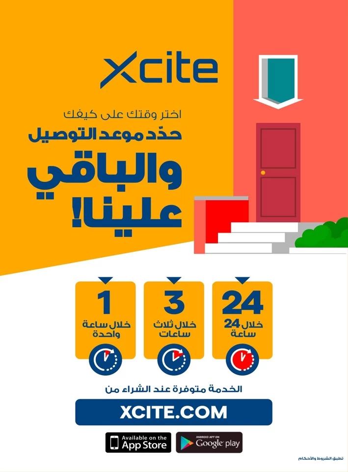 X-cite Save Big Promotion