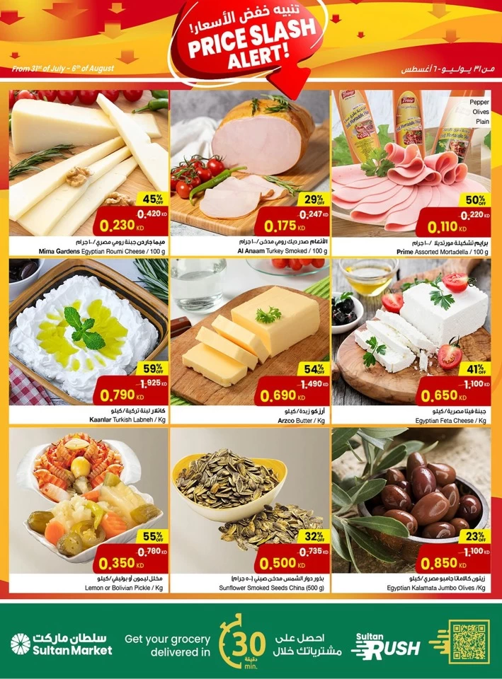 The Sultan Center Price Slash