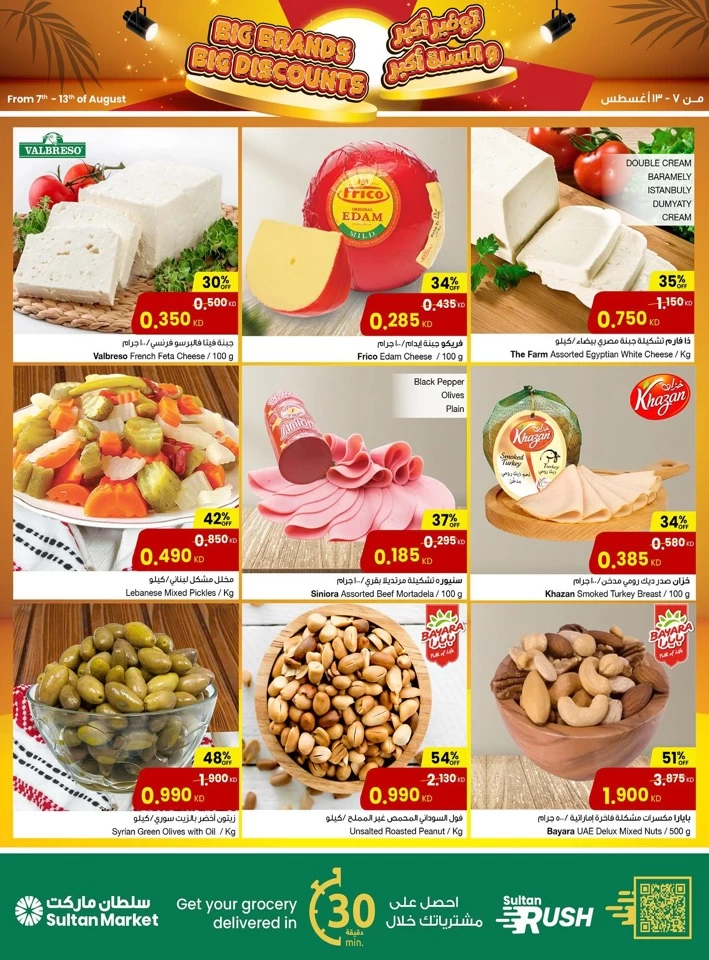 The Sultan Center Big Discounts