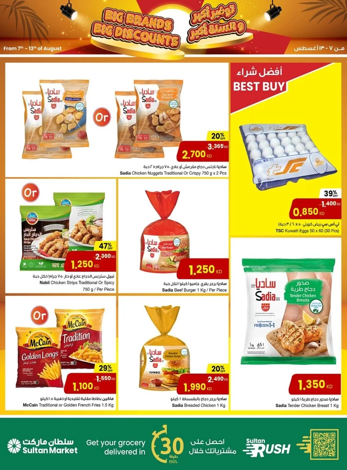 The Sultan Center Big Discounts