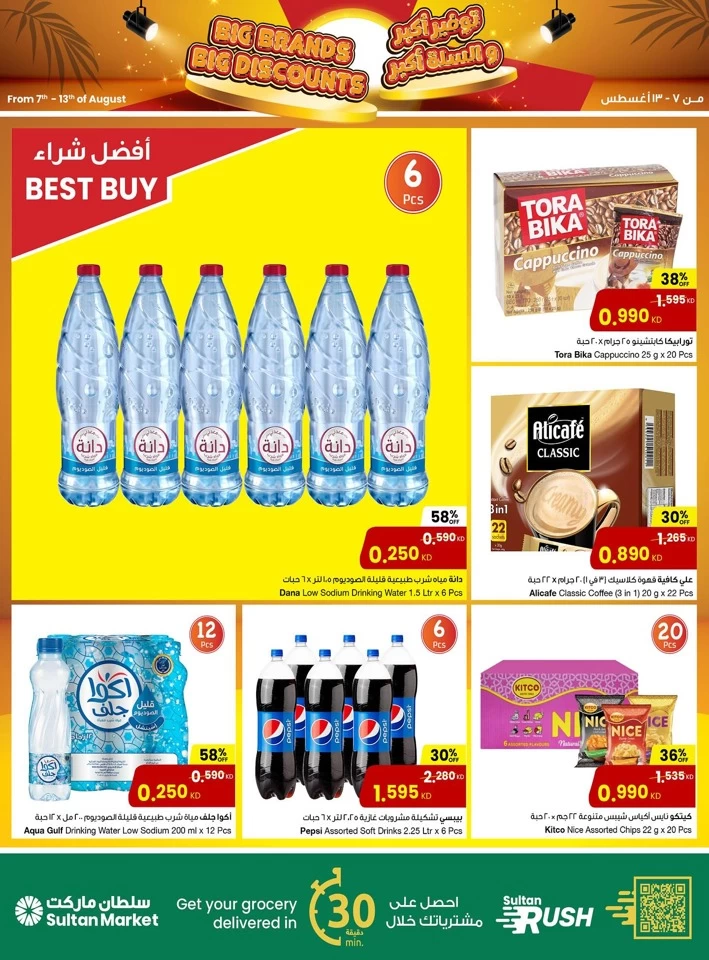 The Sultan Center Big Discounts