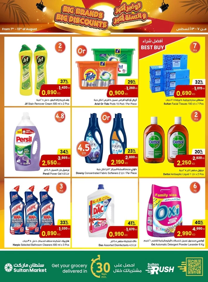 The Sultan Center Big Discounts