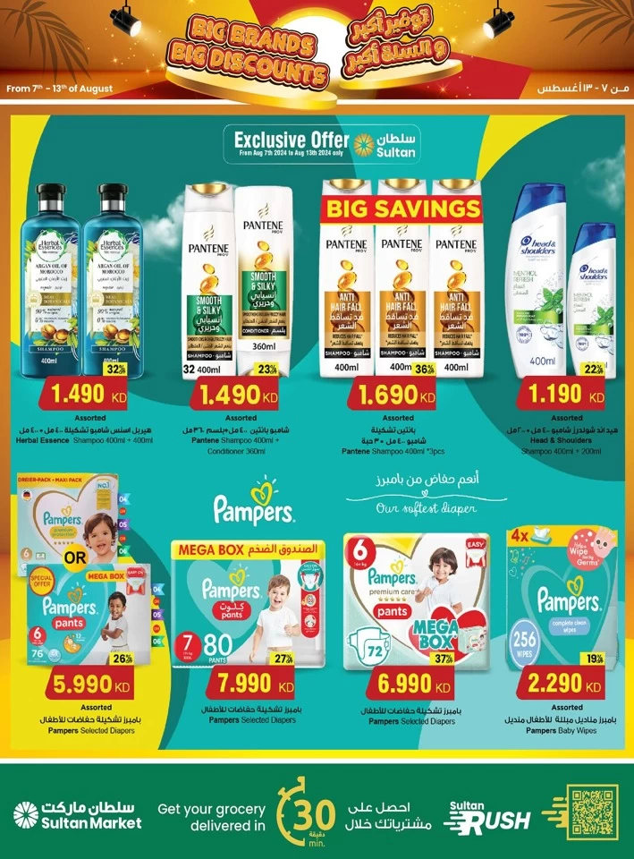 The Sultan Center Big Discounts