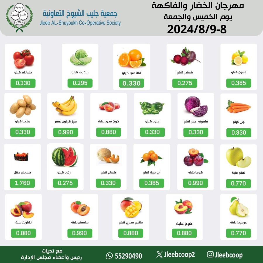 Jleeb Coop Deal 8-9 August 2024