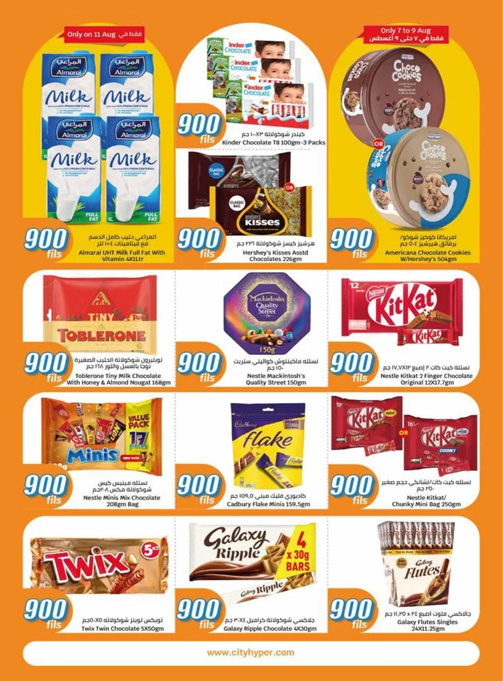  عروض سيتي سنتر  من 07 إلى 20 أغسطس 2024