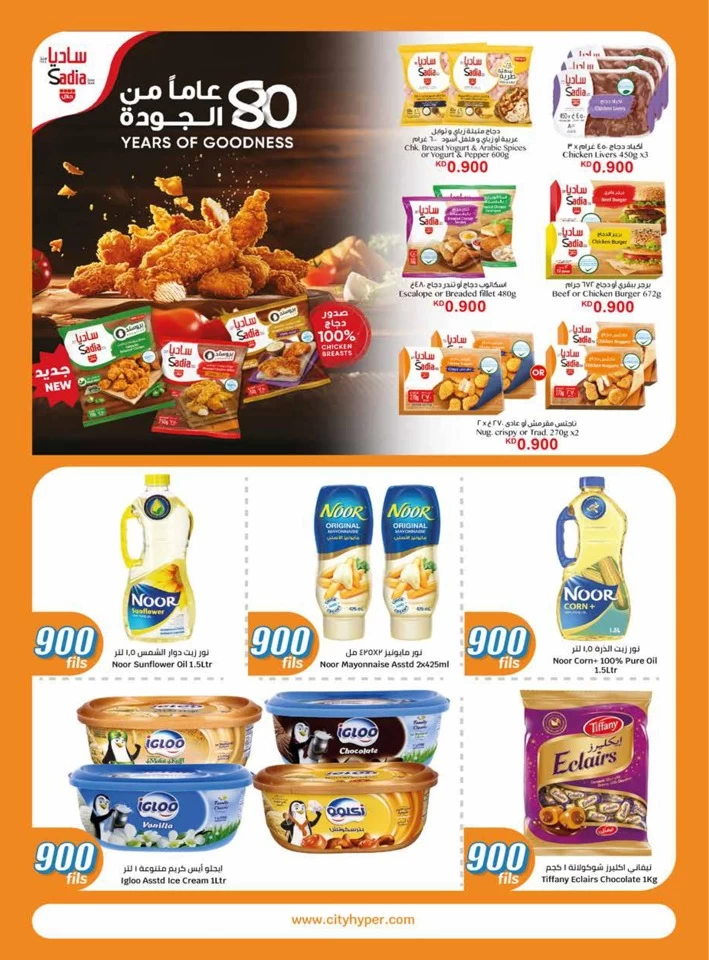  عروض سيتي سنتر  من 07 إلى 20 أغسطس 2024