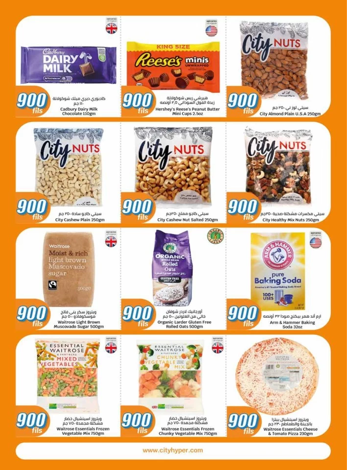  عروض سيتي سنتر  من 07 إلى 20 أغسطس 2024