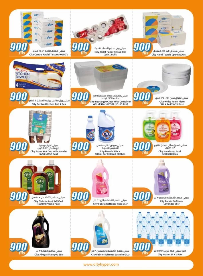  عروض سيتي سنتر  من 07 إلى 20 أغسطس 2024