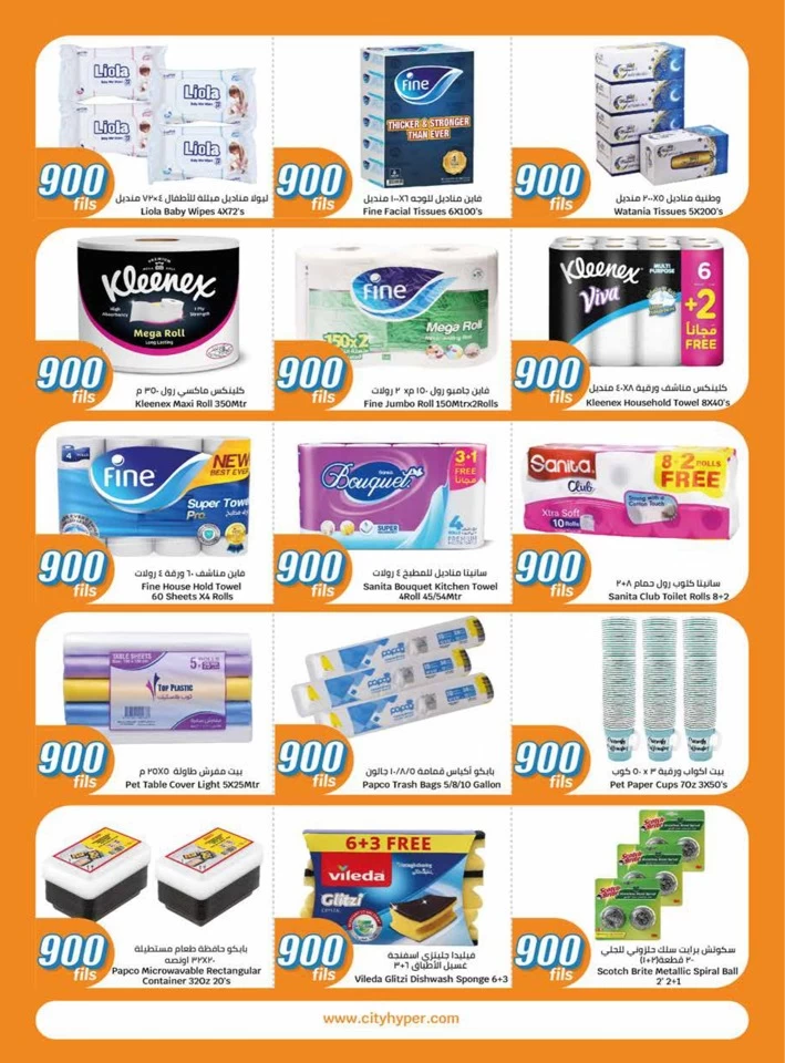  عروض سيتي سنتر  من 07 إلى 20 أغسطس 2024