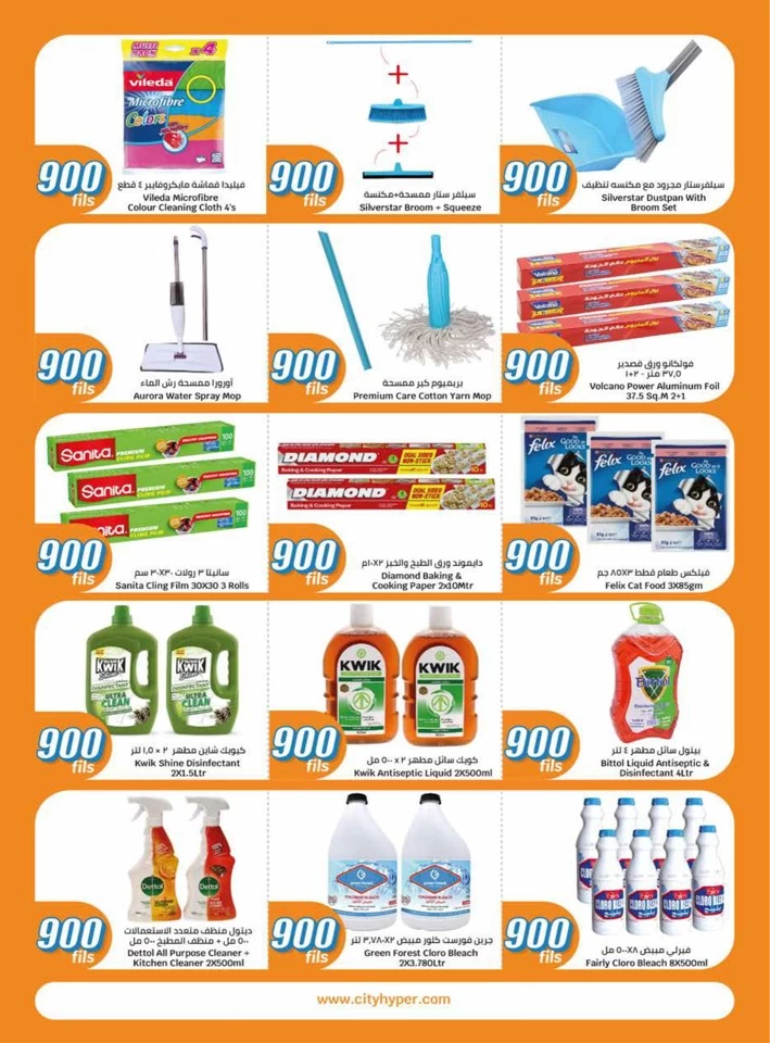  عروض سيتي سنتر  من 07 إلى 20 أغسطس 2024