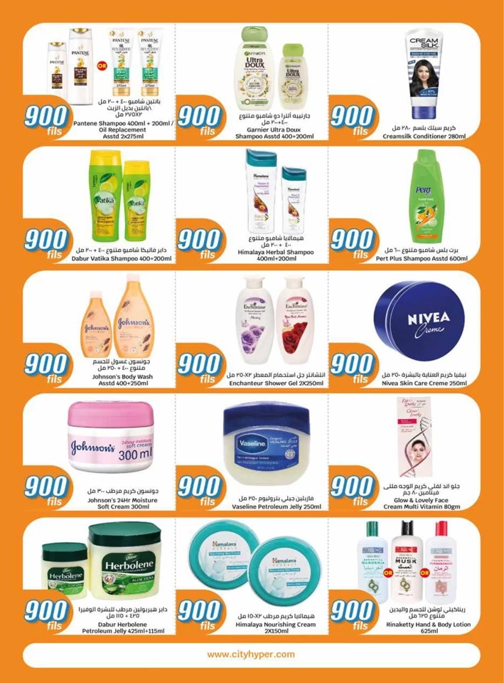  عروض سيتي سنتر  من 07 إلى 20 أغسطس 2024