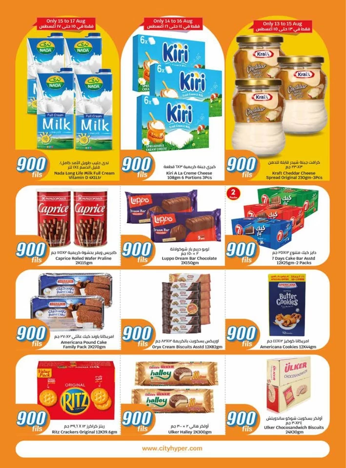  عروض سيتي سنتر  من 07 إلى 20 أغسطس 2024