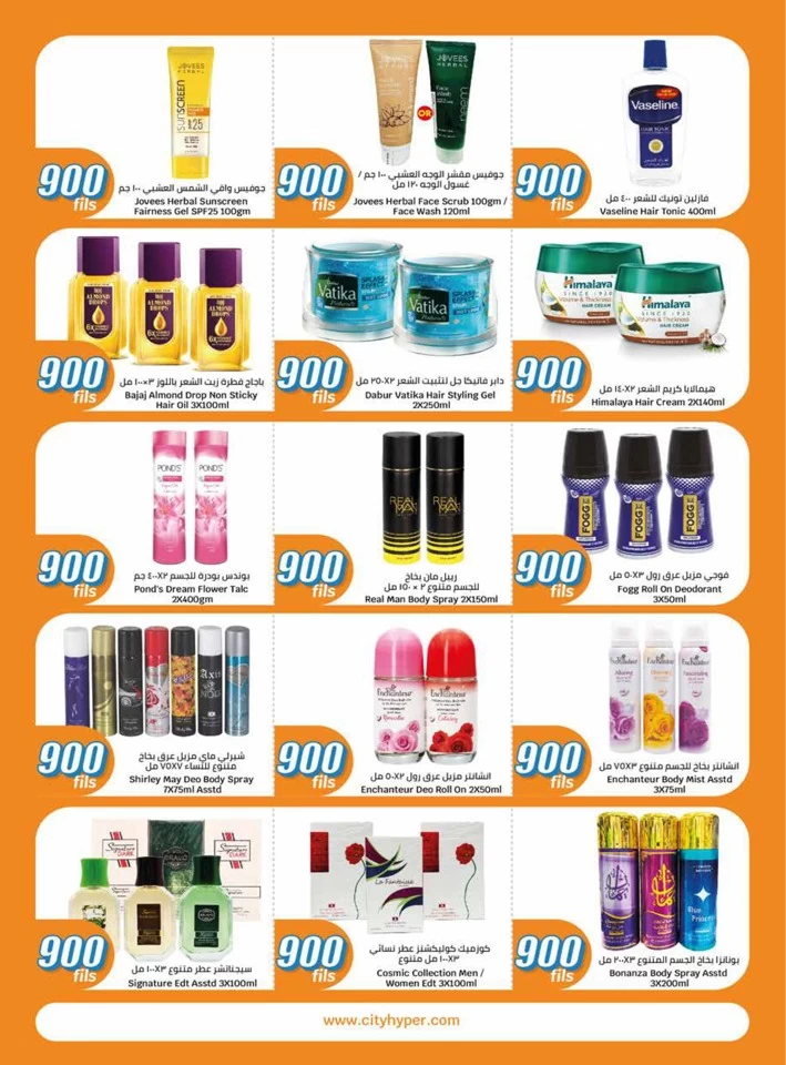  عروض سيتي سنتر  من 07 إلى 20 أغسطس 2024