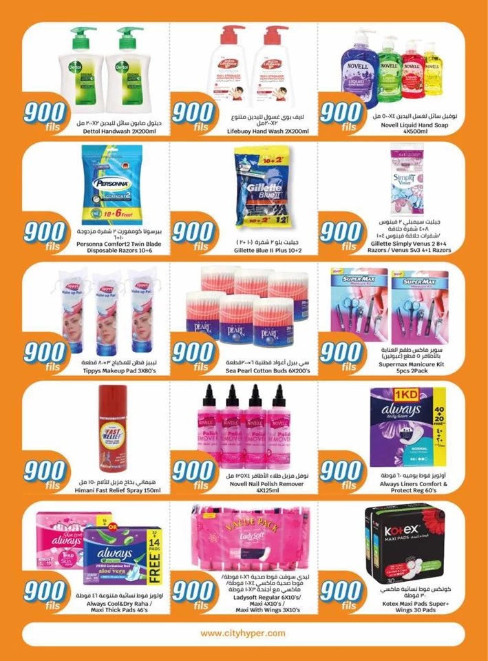 City Hypermarket 900 Fils Promotion