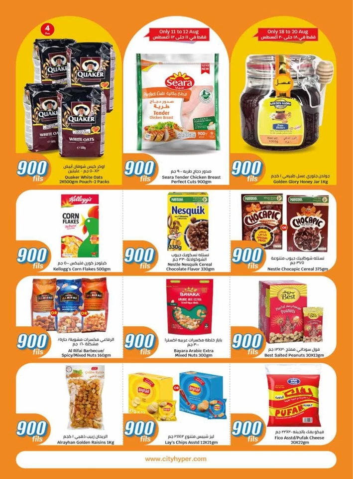 City Hypermarket 900 Fils Promotion