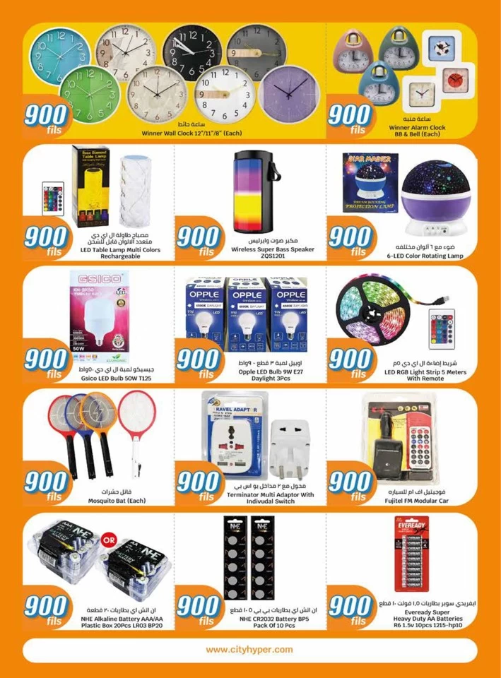  عروض سيتي سنتر  من 07 إلى 20 أغسطس 2024