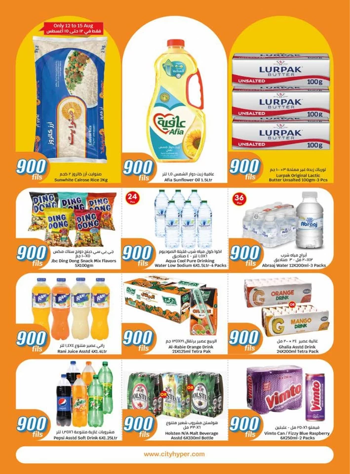 City Hypermarket 900 Fils Promotion