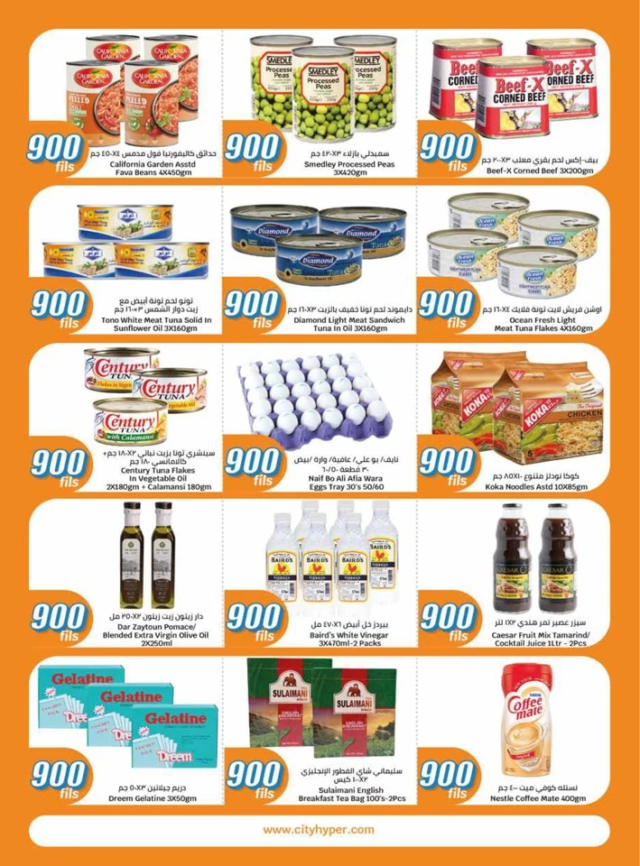  عروض سيتي سنتر  من 07 إلى 20 أغسطس 2024