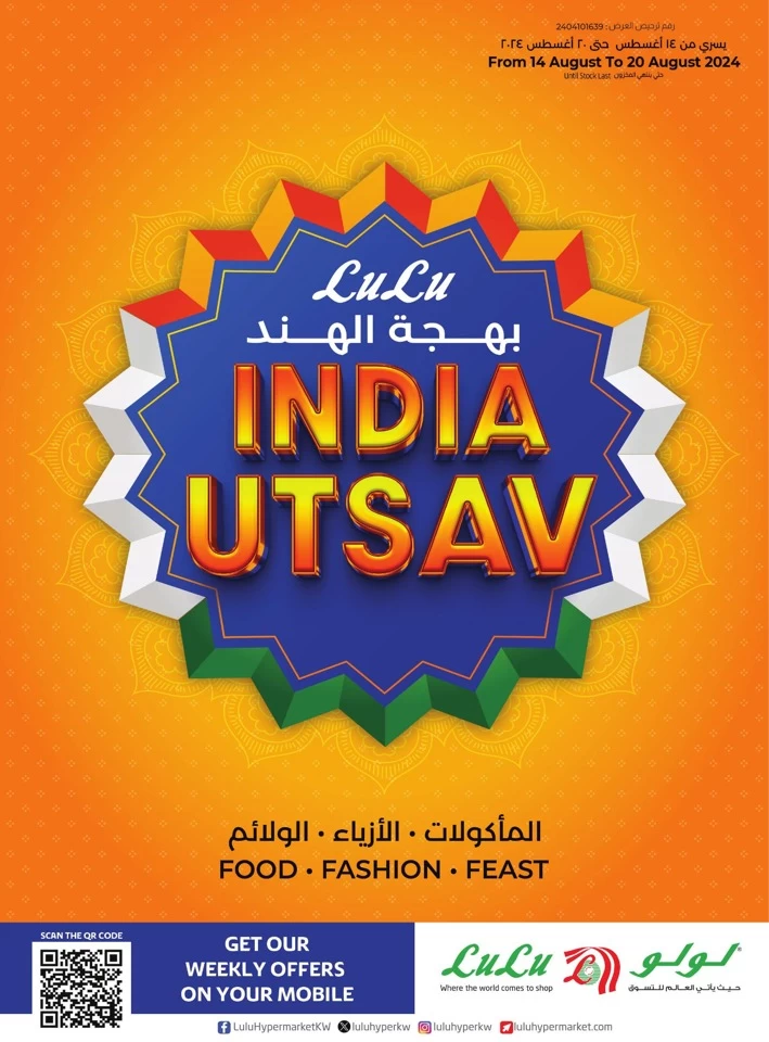  عروض لولو  من 14 إلى 20 أغسطس 2024
