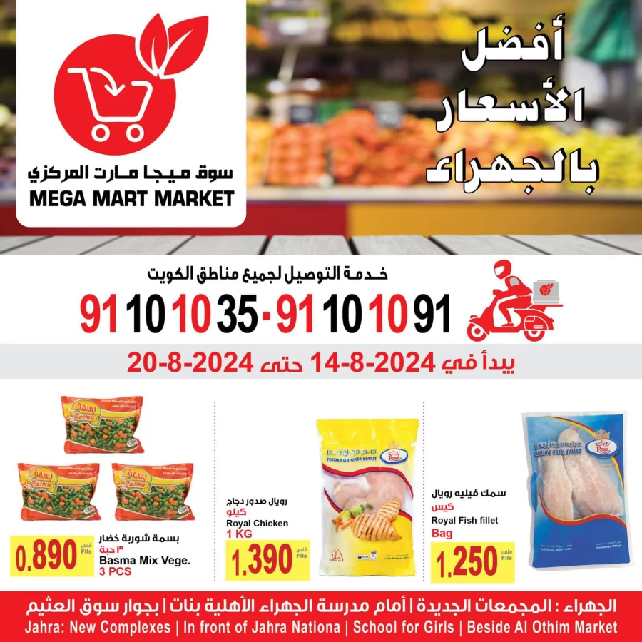 Mega Mart Market Best Sale