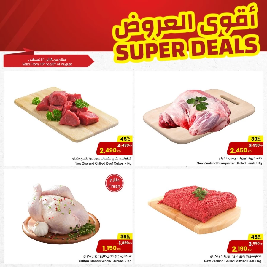 Super Deals 18-20 August 2024