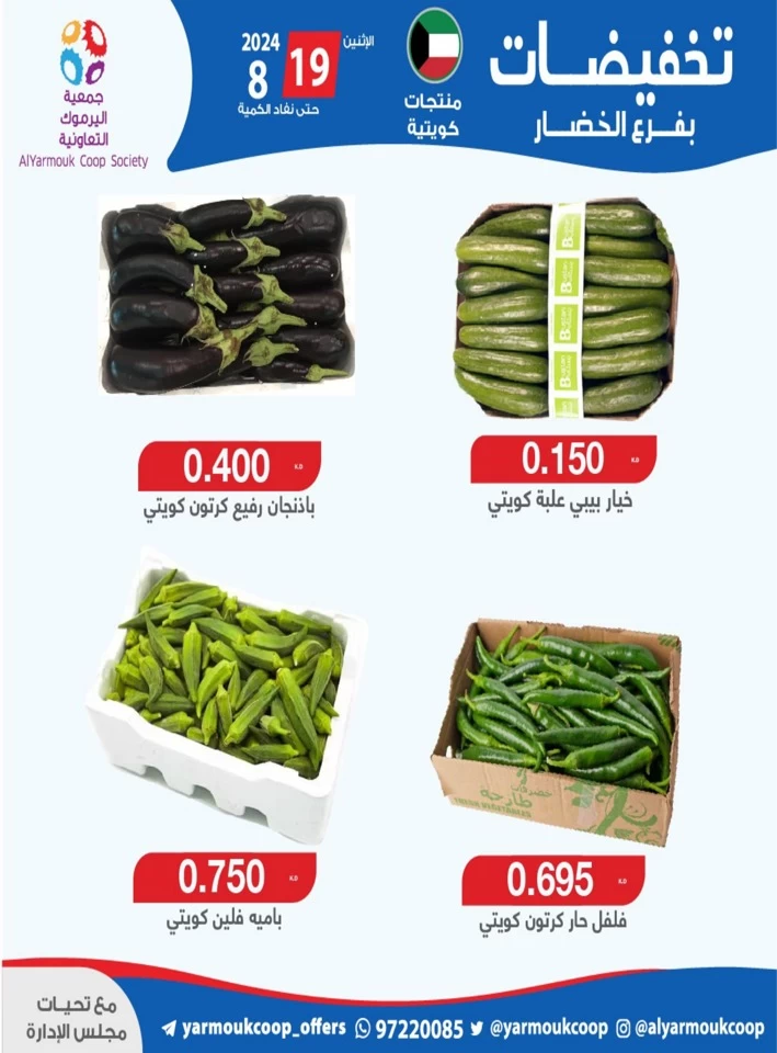 AlYarmouk Coop Deal 19 August 2024