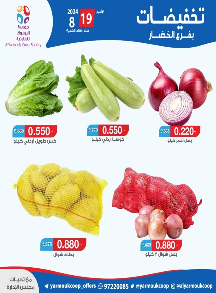 AlYarmouk Coop Deal 19 August 2024