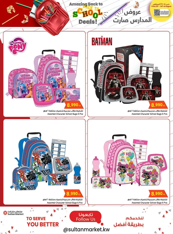 Amazing Back To School Deals