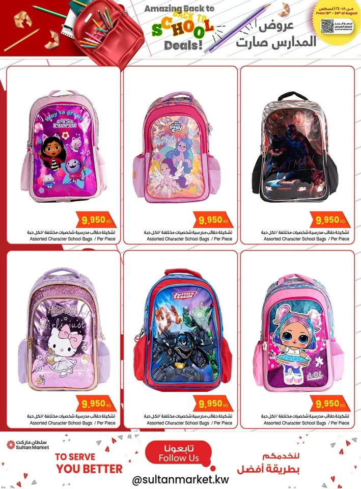 Amazing Back To School Deals