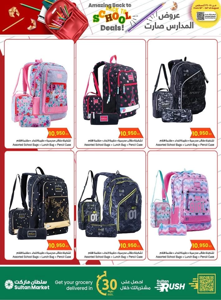 Amazing Back To School Deals