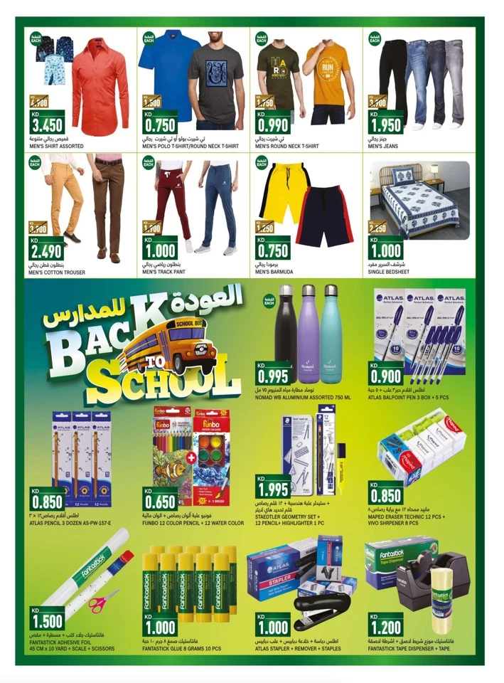 Gulfmart Back To School Deal