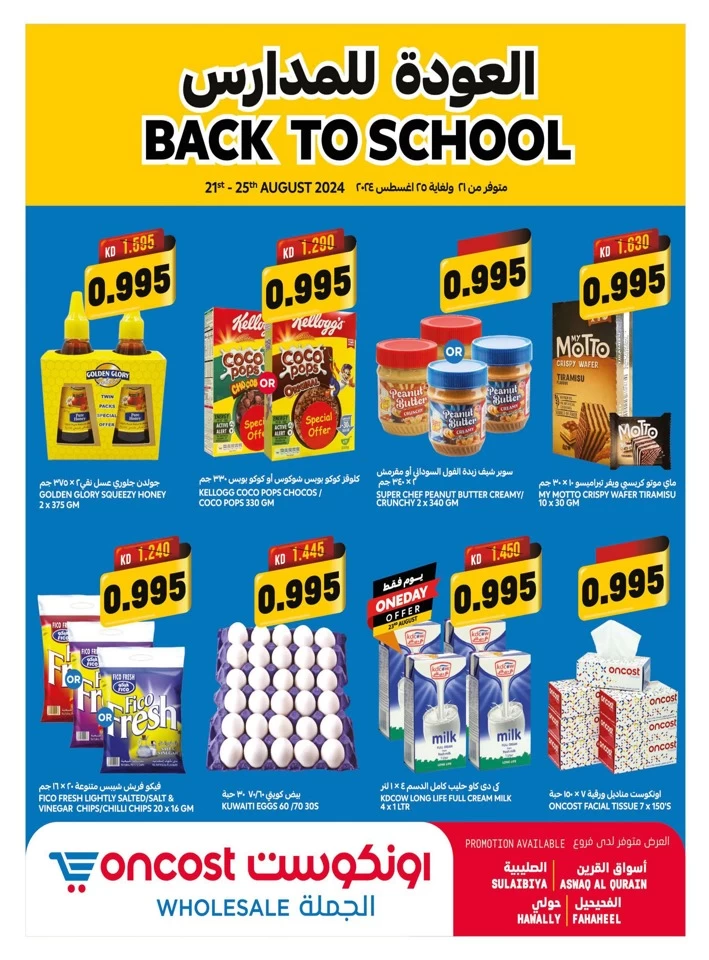 Oncost Wholesale Back To School Sale