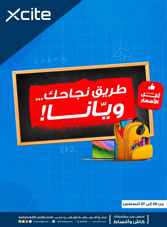  عروض سايت-X  من 20 إلى 27 أغسطس 2024