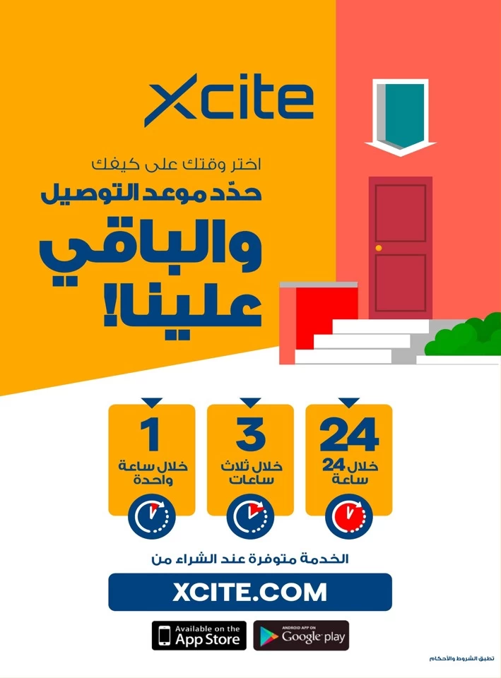  عروض سايت-X  من 20 إلى 27 أغسطس 2024