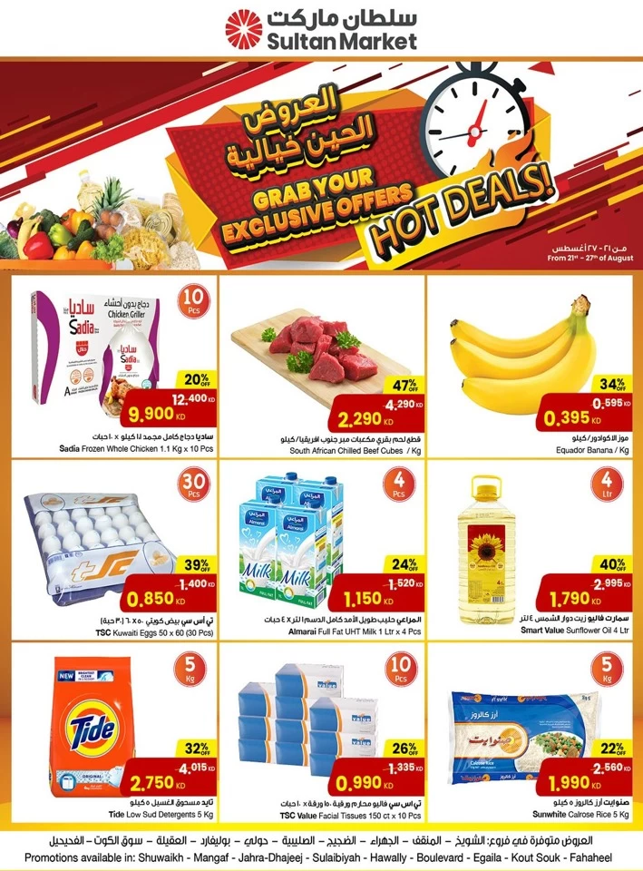 The Sultan Center Hot Deals