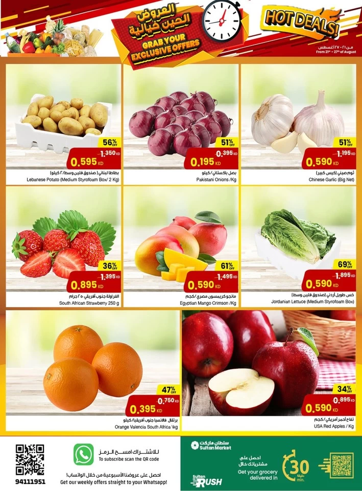 The Sultan Center Hot Deals