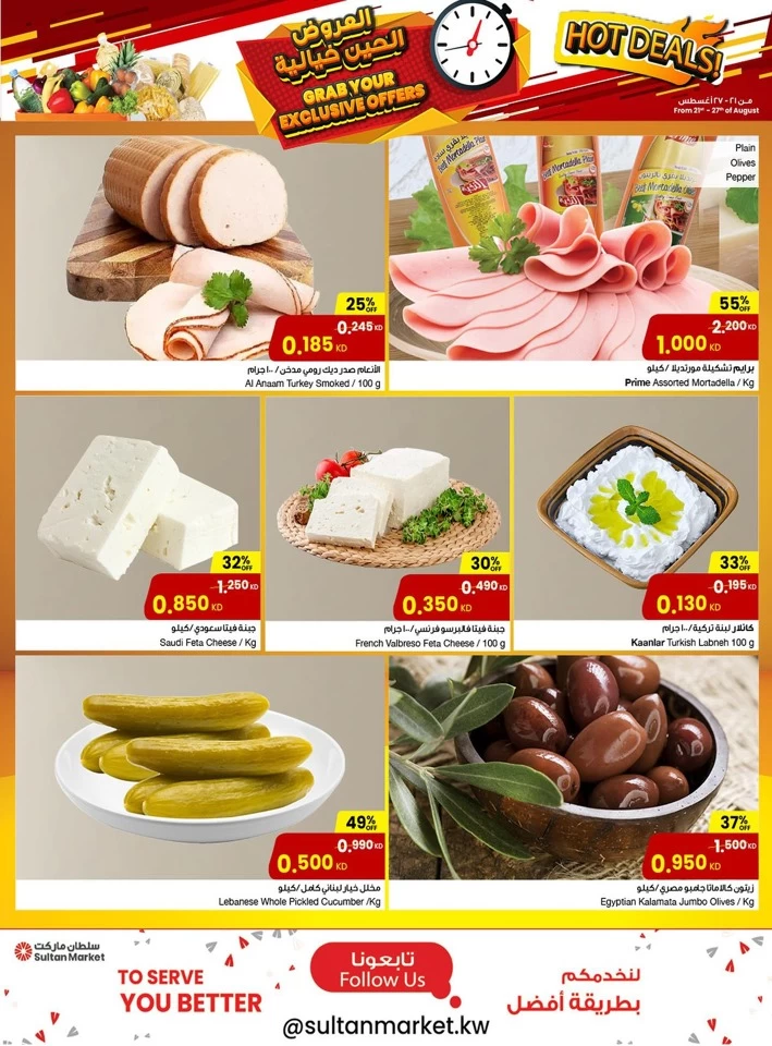 The Sultan Center Hot Deals