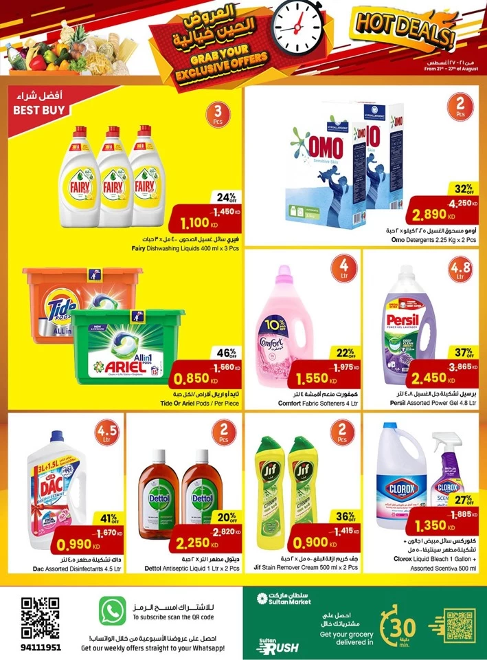 The Sultan Center Hot Deals