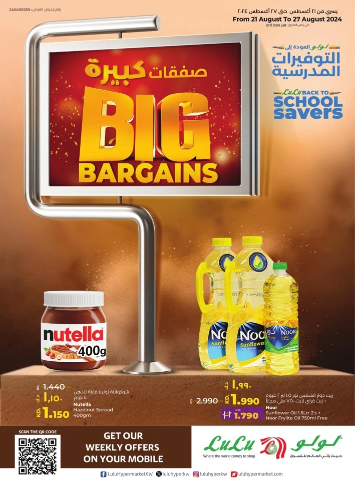 Lulu Big Bargains Offer