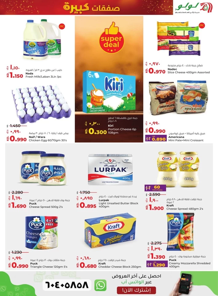 Lulu Big Bargains Offer