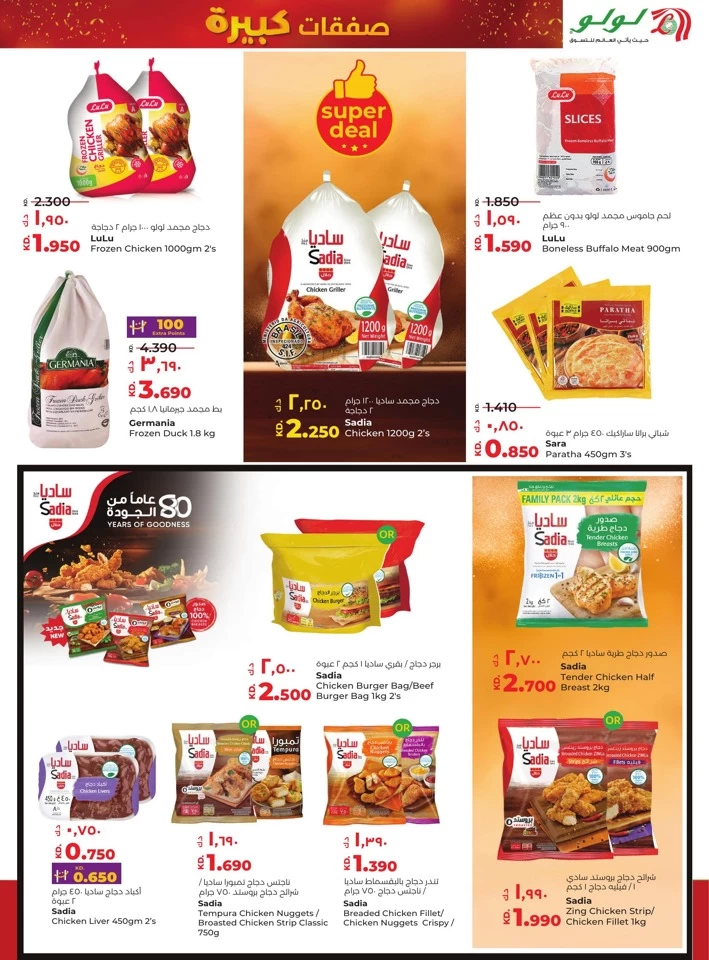 Lulu Big Bargains Offer