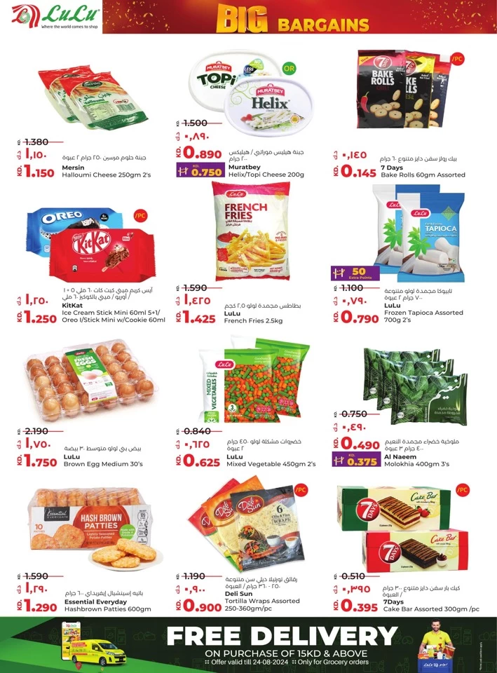 Lulu Big Bargains Offer