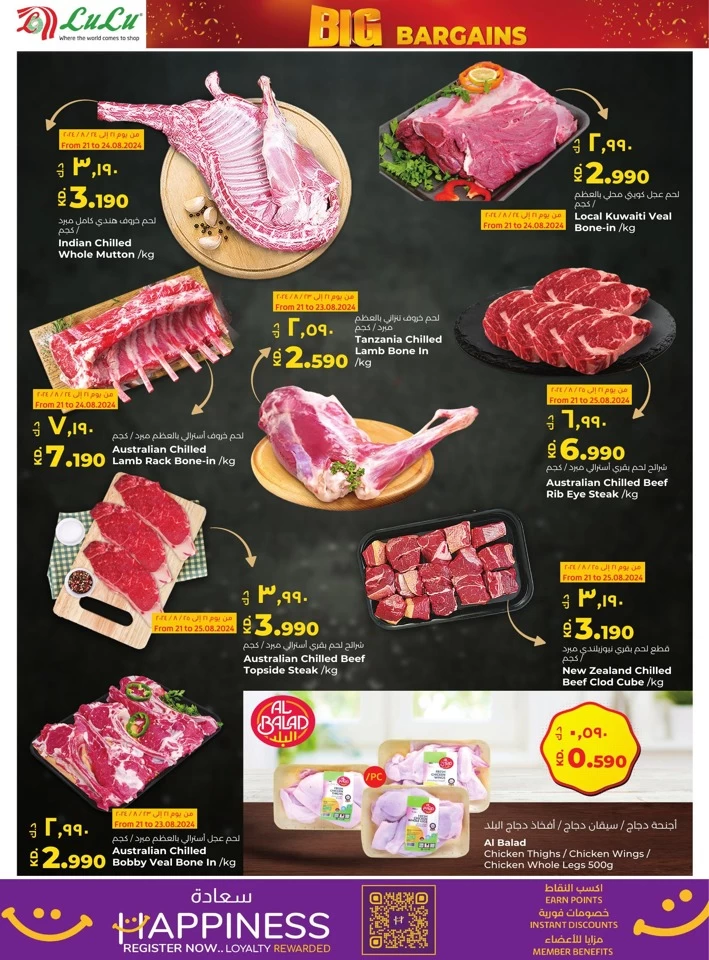 Lulu Big Bargains Offer